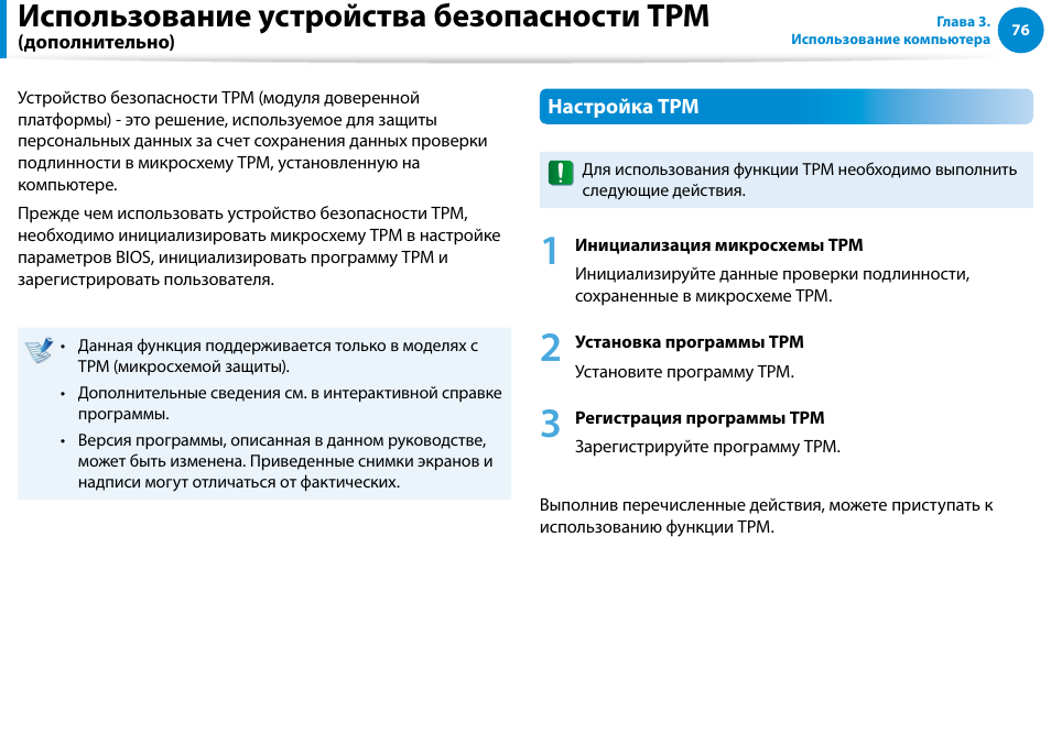 Дополнительная инструкция. Использование устройства. TPM безопасность. Модуль безопасности TPM. Использование устройства Samsung что это.