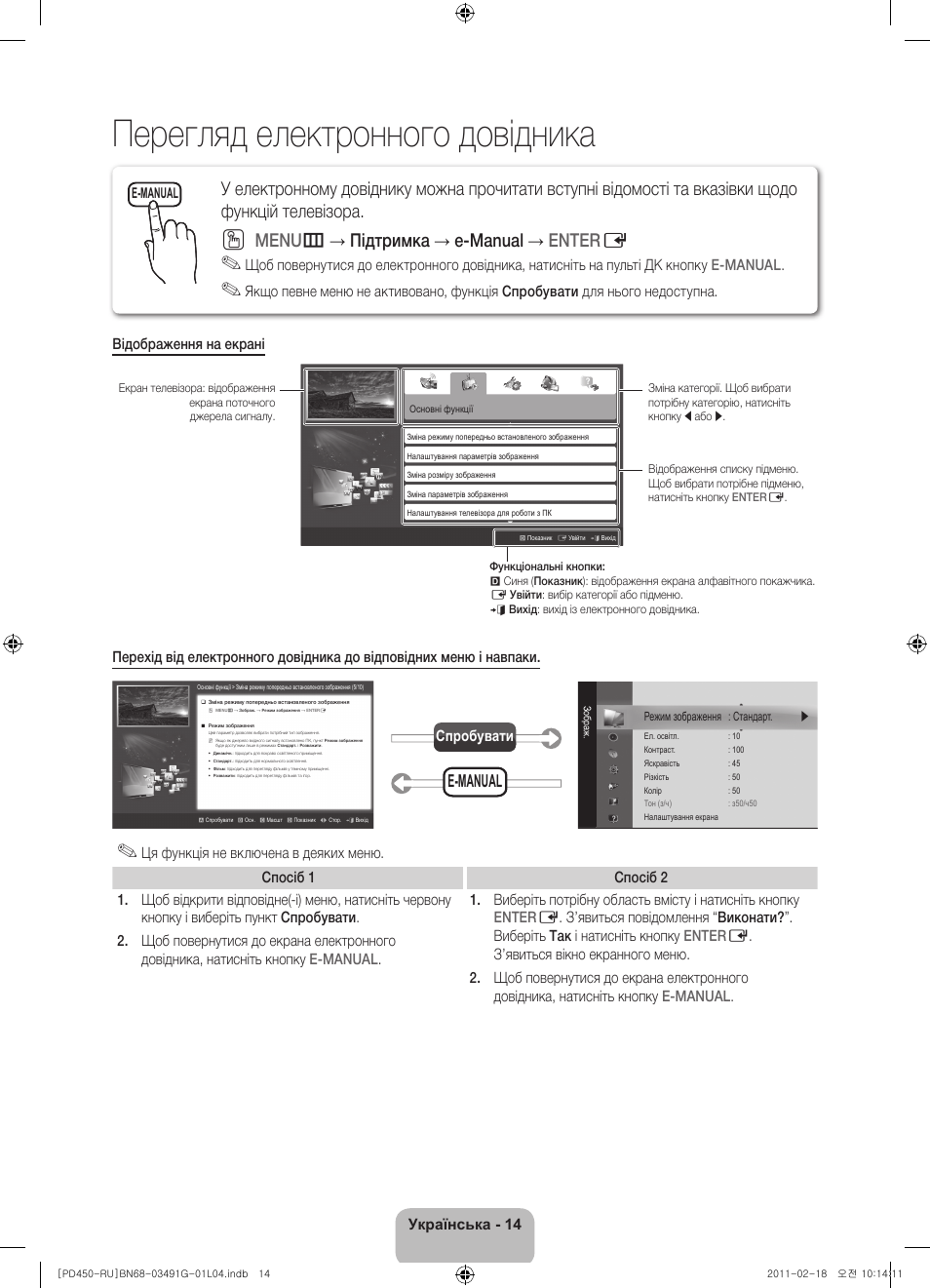 Samsung ps51e450a1w инструкция. PS et1-1 Samsung инструкция. E-manual что это за функция в телевизоре. Samsung PS l7e инструкция на русском.