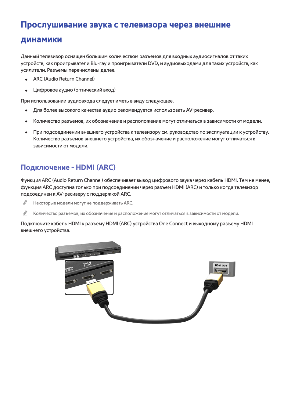 Звук через hdmi на телевизор. Как подключить колонки к телевизору через HDMI Arc. Подключить колонки к телевизору через HDMI. Кабель для вывода звука через HDMI. HDMI вывести звук на телевизор.