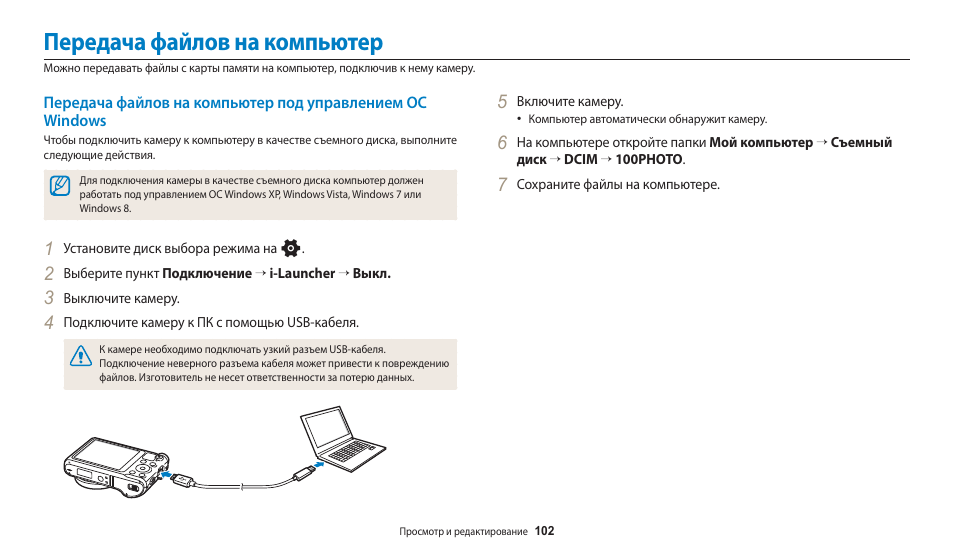 Виндовс инструкция. Подключение документ камеры к компьютеру. Передача компьютера. Как подключить ноутбук к компьютеру для передачи данных. Как подключить съемный носитель к компьютеру.