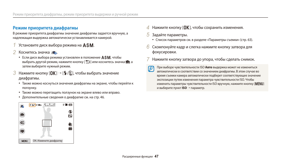 Что такое режим приоритета на Samsung. Режим приоритета выдержки. Режим приоритета диафрагмы. Как отключить режим приоритета.