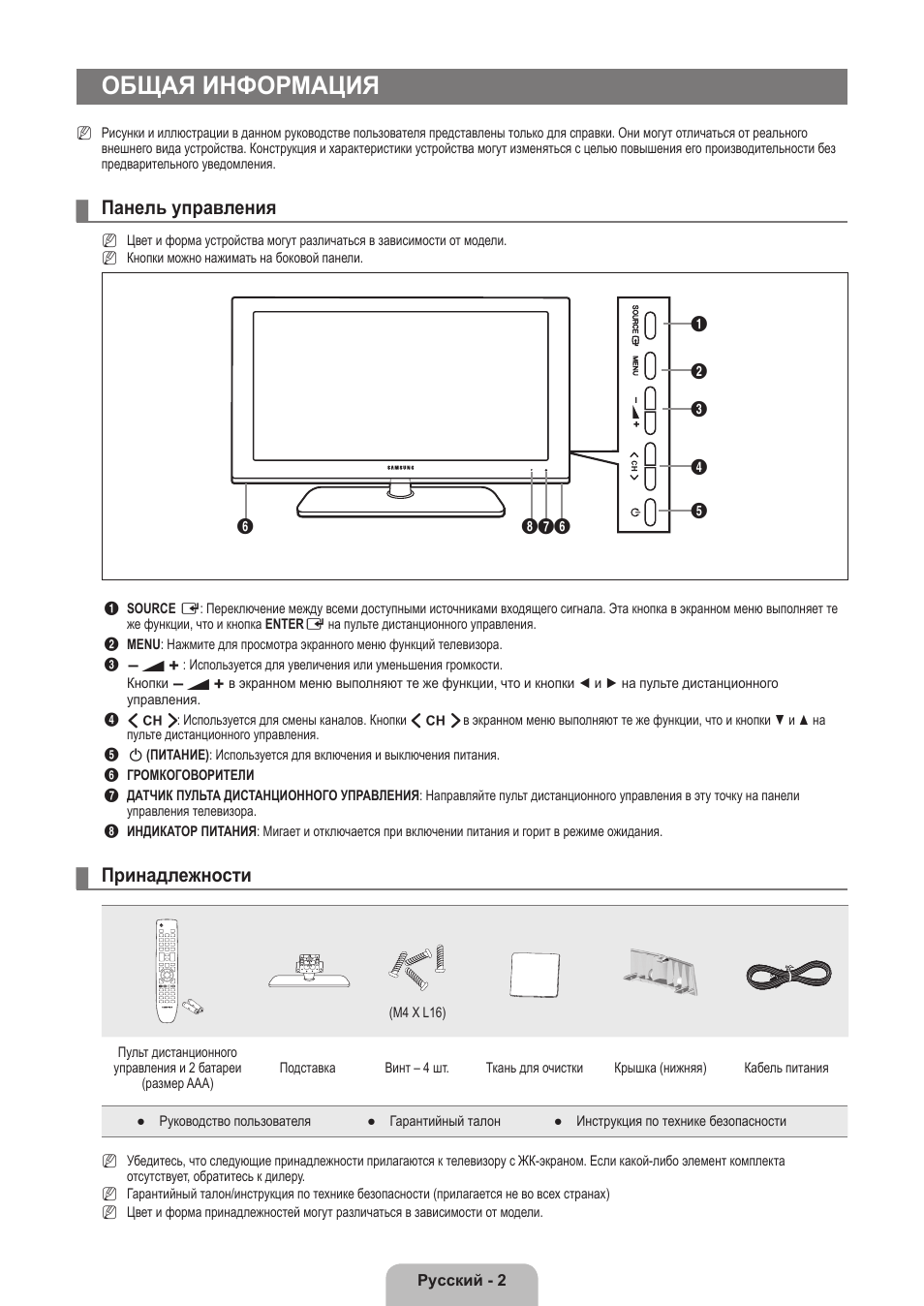 Эксплуатация телевизора. Инструкция телевизора Samsung le-23r4. Инструкция ТВ самсунг т27н395six. Телевизор самсунг инструкция. ТВ самсунг le32b530p7w инструкция.