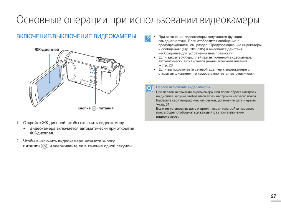 Инструкции видеокамера. Видеокамера самсунг HMX - h304bp. Инструкция к видеокамере самсунг. Камера включается при открытии дисплея. Инструкция по использованию камеры охлаждения.