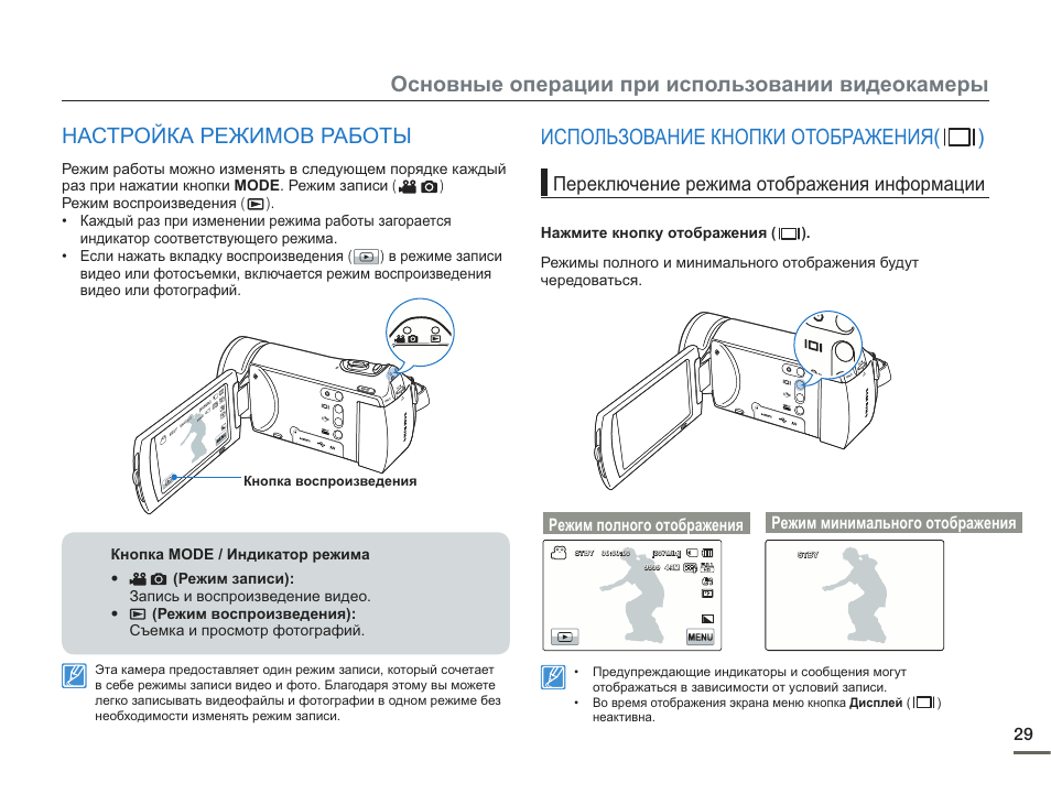 Профессиональная настройка камеры. HMX-h305bp стопор дисплея. Переключение режимов воспроизведения. Порядок пользования кнопкой «s/КЖ».. Кнопка эксплуатация.