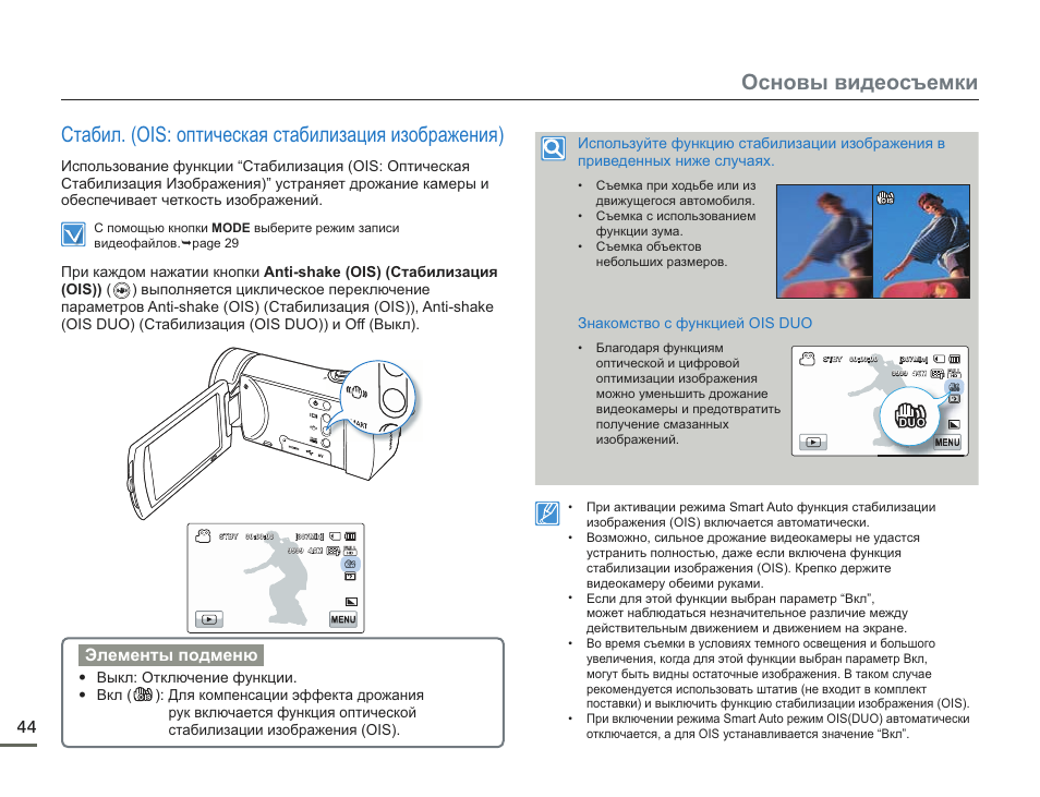 Оптическая стабилизация изображения что это