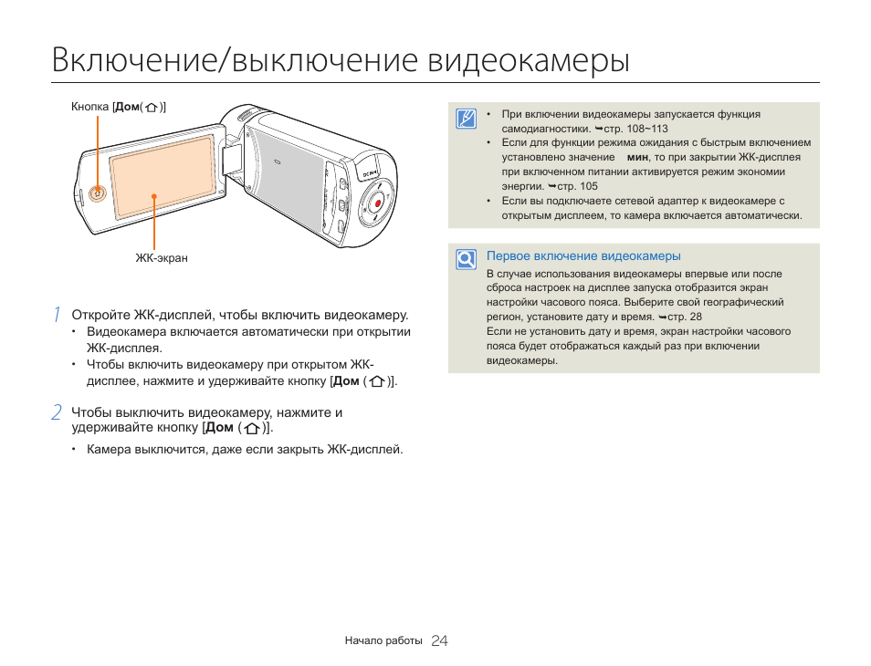 Life q20 инструкция. Samsung включение камеры кнопкой. Как включить видеокамеру Panasonic. Камера выключена как включить. Видеокамеры отключены.