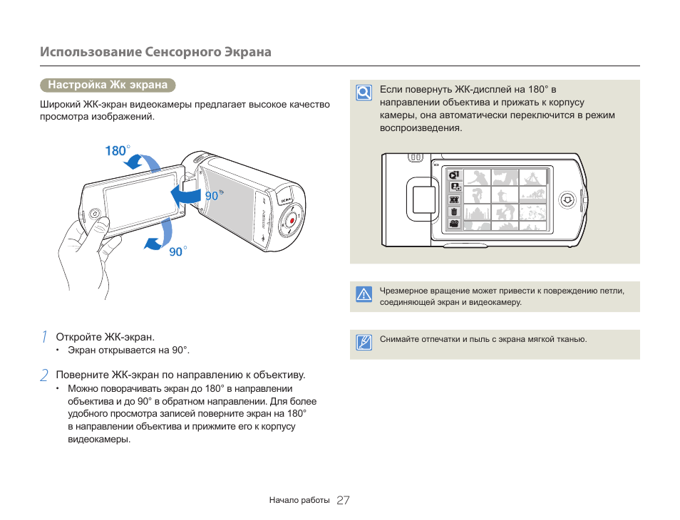 Инструкция экрана. Инструкция пользователя видеокамеры Samsung HMX-f90. Устройство фиксатора поворотного экрана видеокамеры самсунг HMX. Картинка инструкция пользования сенсорным экраном.