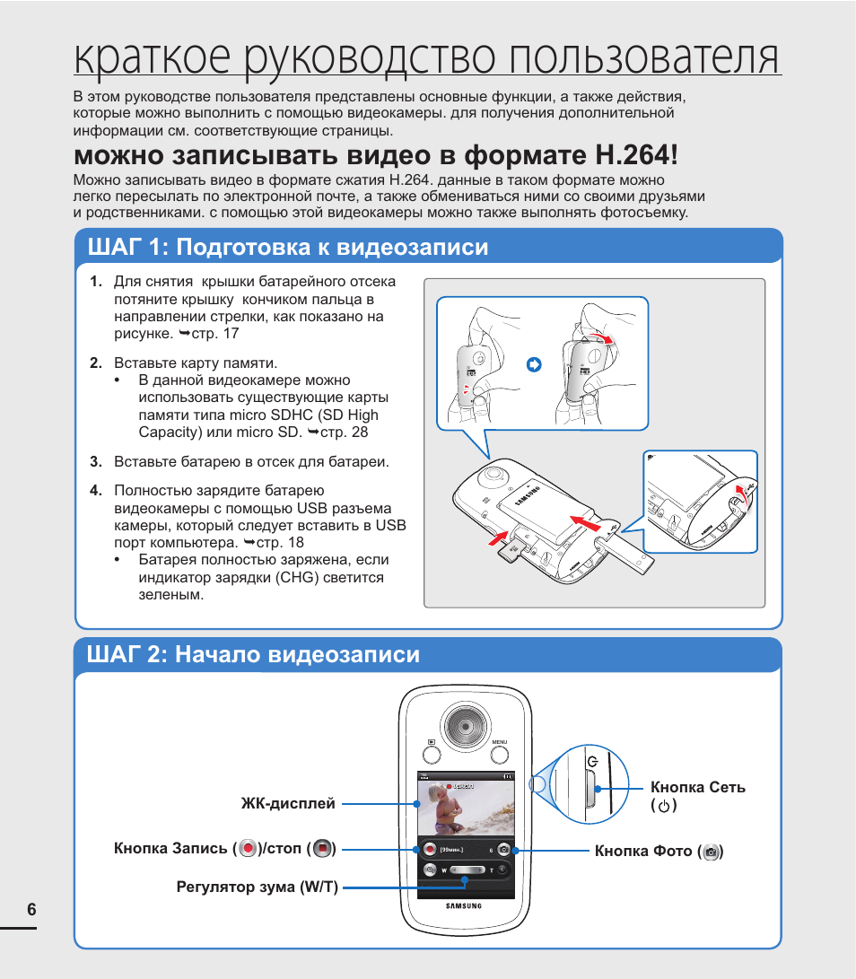 Камера инструкция на русском. Инструкция пользователя видеокамеры Samsung HMX-f90. Инструкция к камере tapo. Инструкция камера Cube. Камера т189 инструкция.