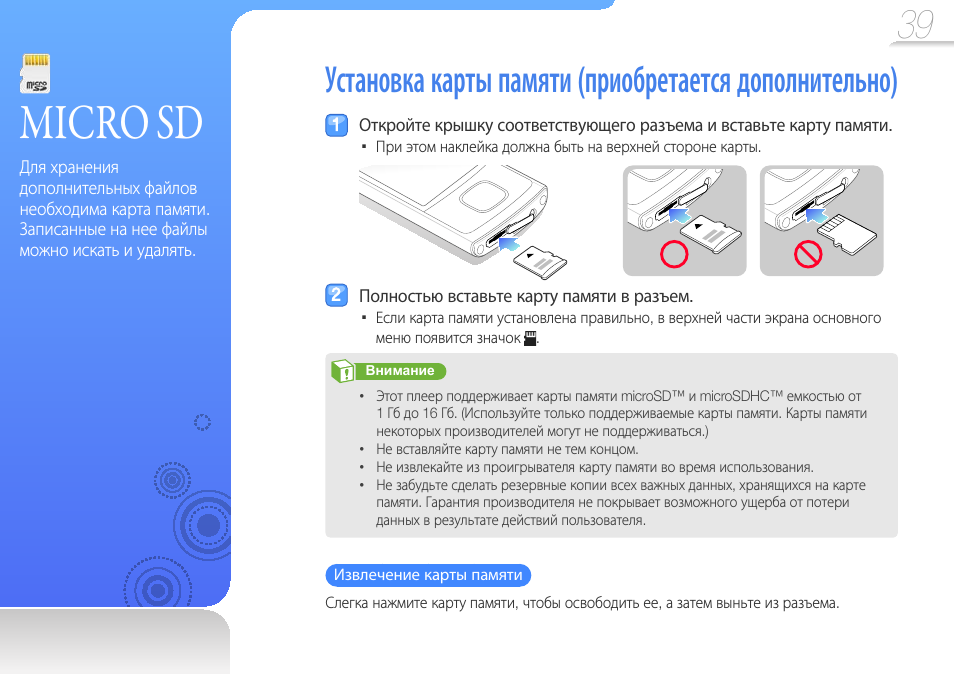 Инструкция плеера. Руководство пользователя Samsung a6. Как вставить карту памяти в плеер. Какая карта памяти нужна для плеера МП 3. Адаптер для карт микро SD инструкция.