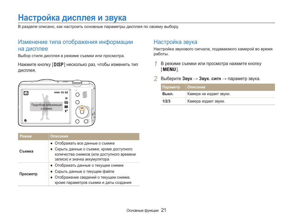 Регулировка дисплея