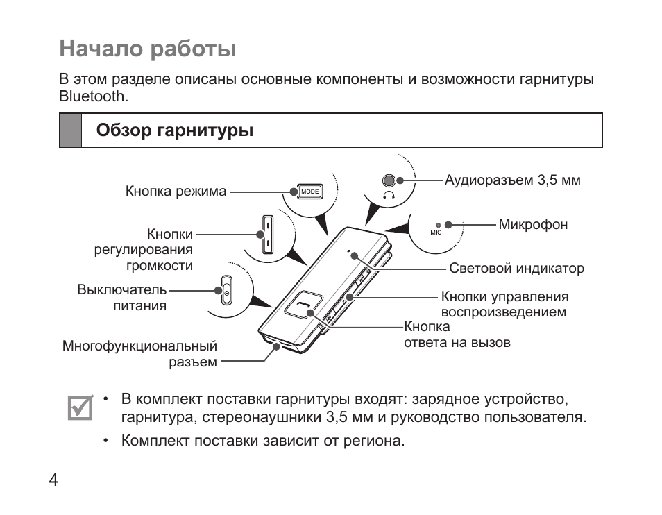 Зарядка наушников инструкция. Гарнитура к10 Bluetooth инструкция. BHS-07 инструкция на русском наушники. Инструкция по эксплуатации беспроводных наушников самсунг Level. BHS 36 инструкция.