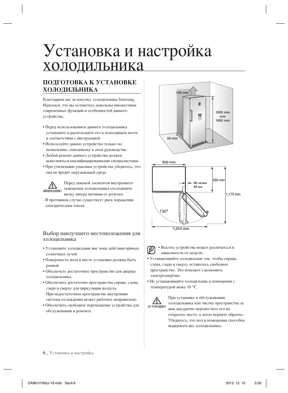 Холодильник самсунг ноу фрост инструкция