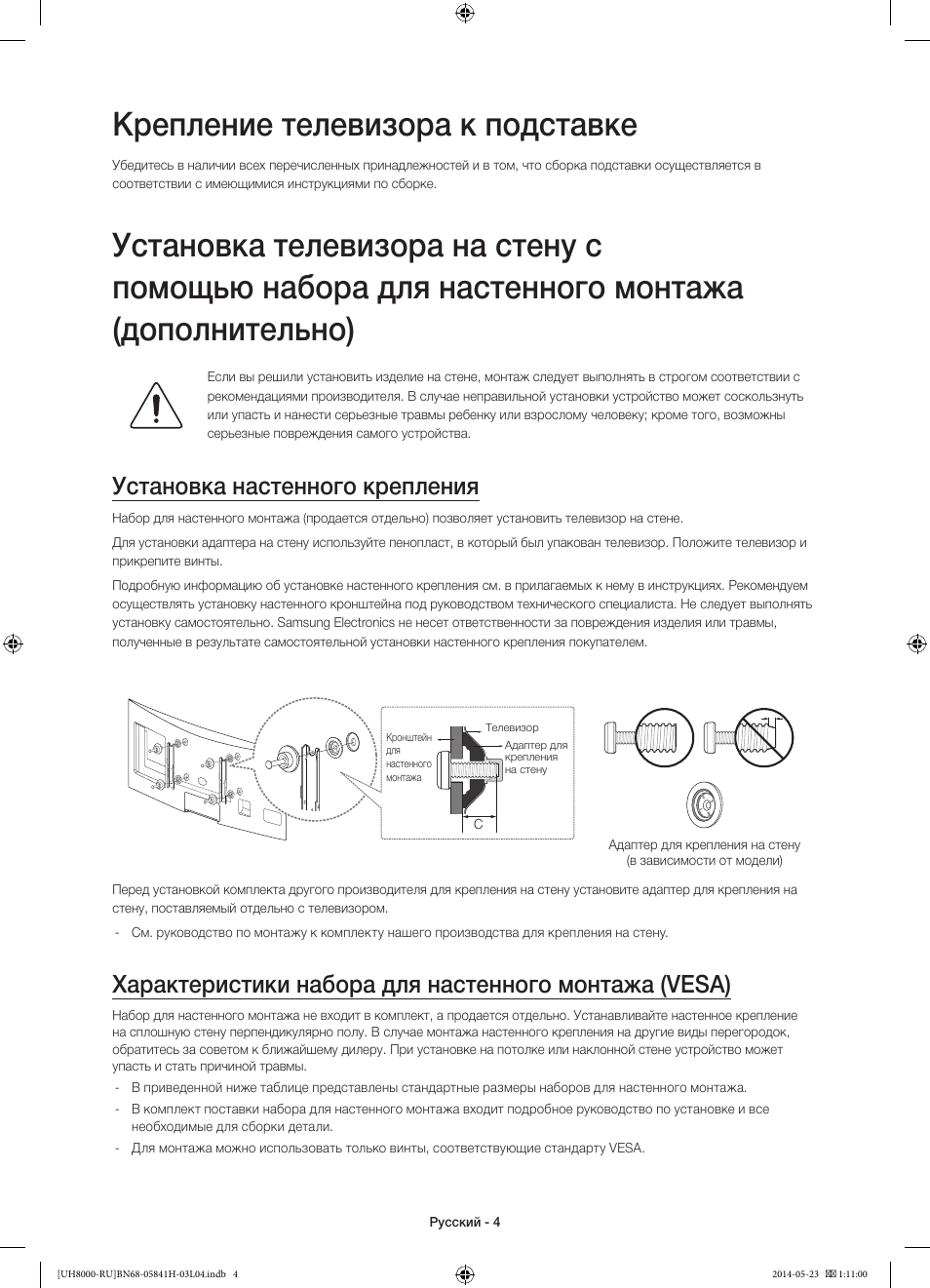 Руководство по установке телевизора самсунг на стену