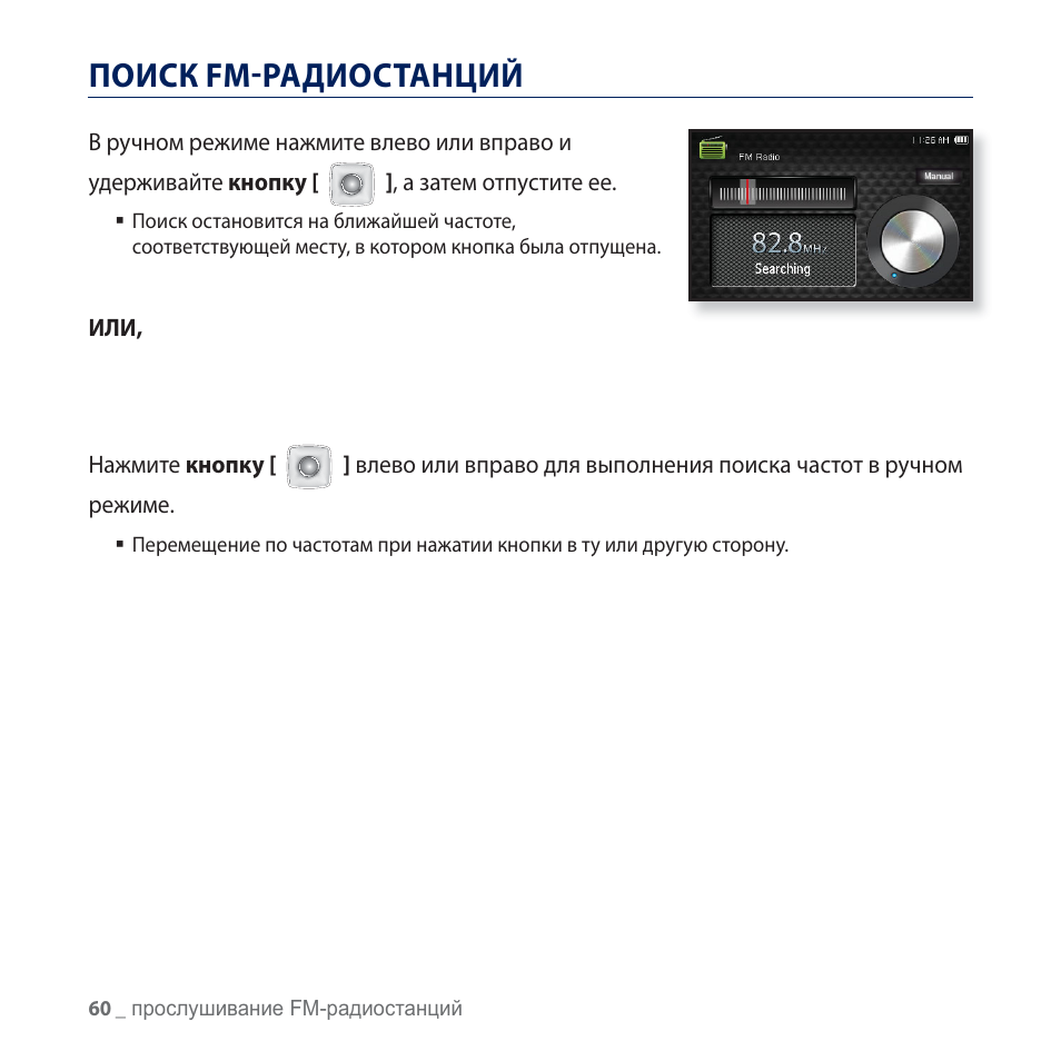 Инструкция fm radio. Радио ручное.