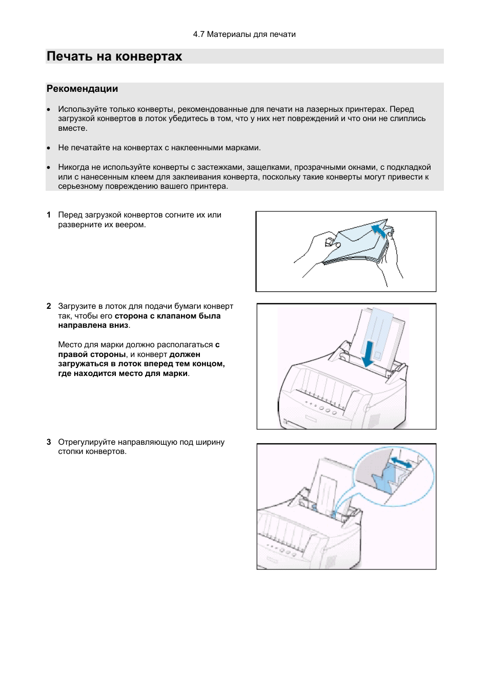 Печать На Конвертах | Инструкция По Эксплуатации Samsung ML-1210.