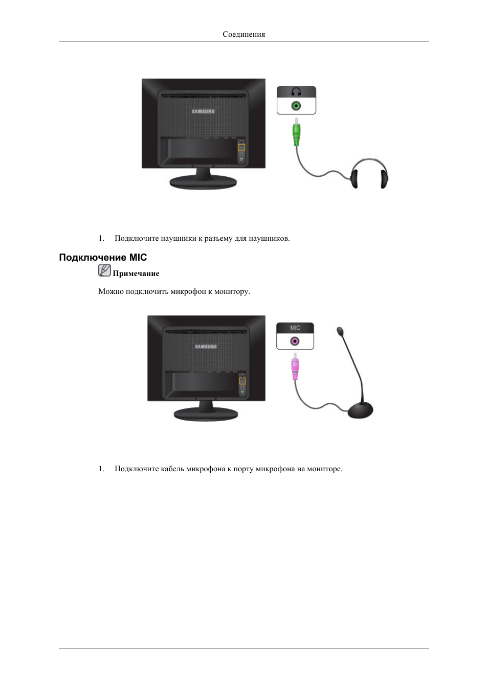 Подключение самсунг к компьютеру через usb. Подключение микрофона к монитору. Подключаем монитор самсунг. Подключение самсунг монитора. Микрофоны без проводов подключить телефону.