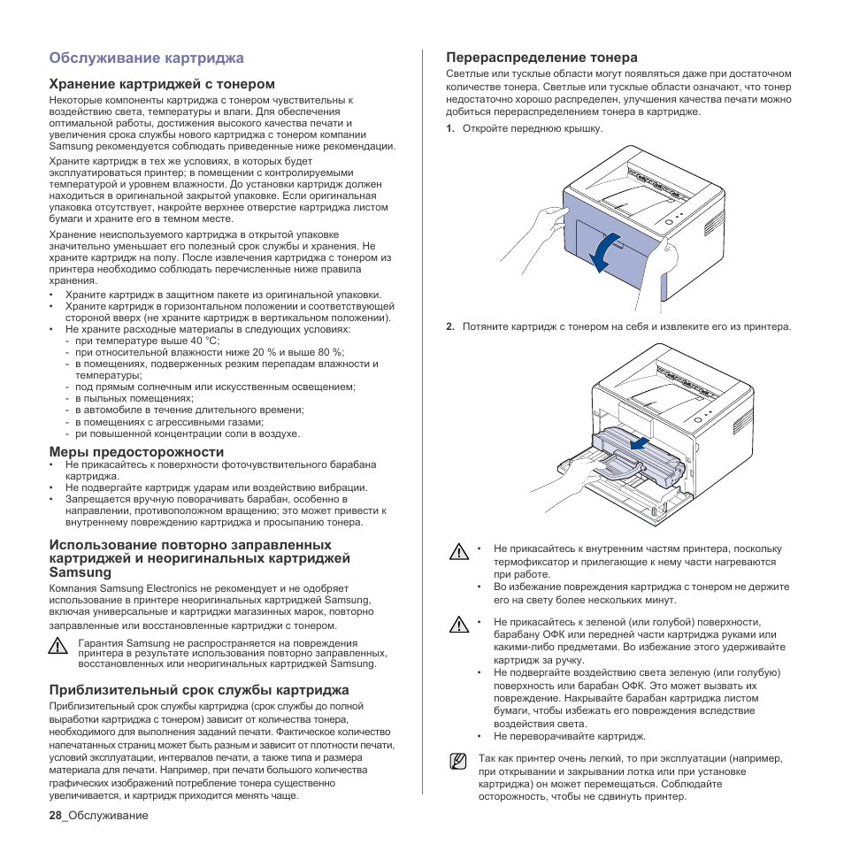 Картриджи инструкция. Срок эксплуатации принтера. Срок эксплуатации картриджа. Условия хранения картриджей.