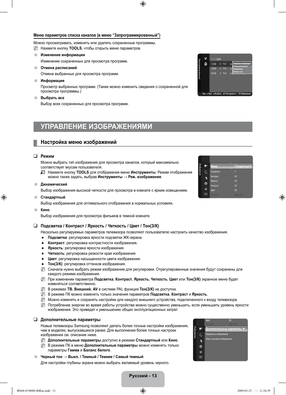 Настройка изображения toshiba 55c450ke