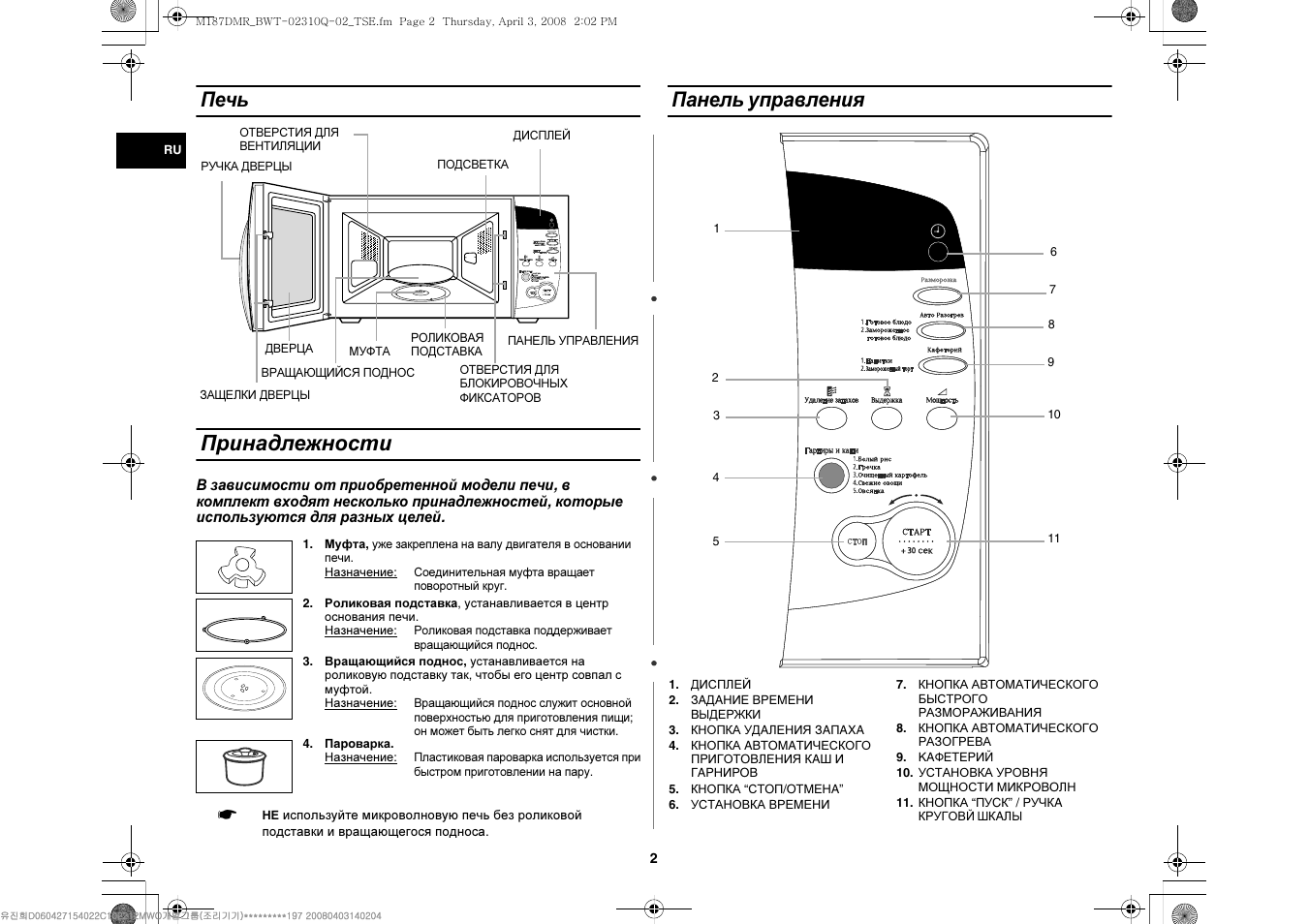 Полная инструкция. M6q45 Samsung микроволновка. Микроволновка Samsung модель m1813nr. Микроволновая печь Samsung m187dmr. Схема микроволновки Samsung m6q45.