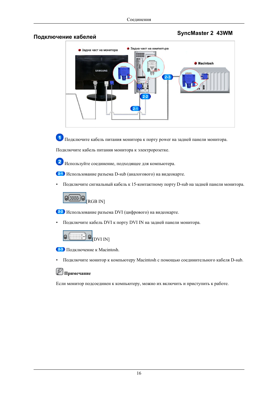 Инструкция кабельное. Подключение самсунг монитора. Кабель соединения монитора самсунг. Питание монитора Примечание. Инструкция по эксплуатации монитора.