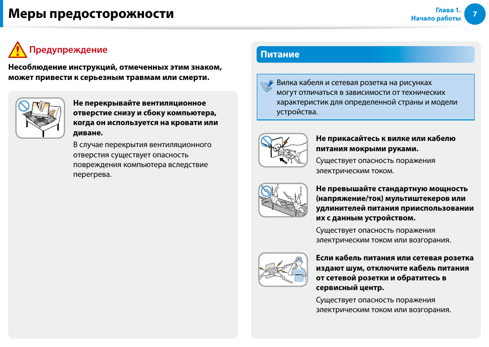 Профилактике инструкция. Инструкция по эксплуатации компьютера. Инструкция предупреждение. Инструкцию эксплуатации Samsung 130. Предупреждение инструкция рамка.