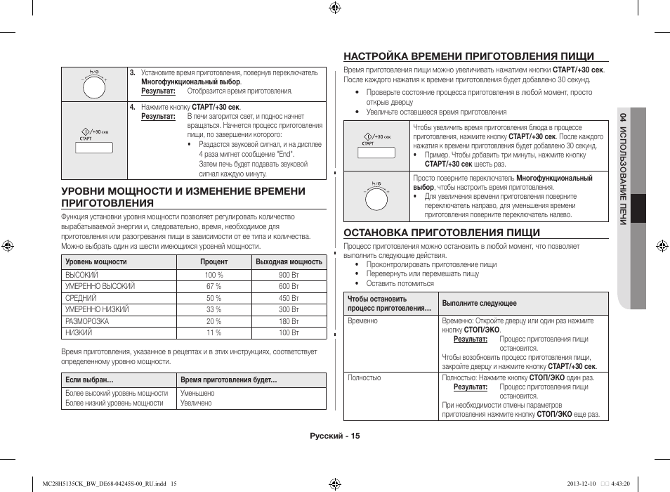 Samsung ms23j5133at bw приготовление пищи инструкция