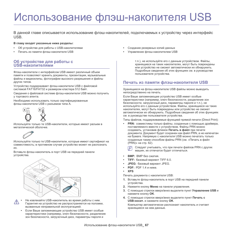 Usb инструкция