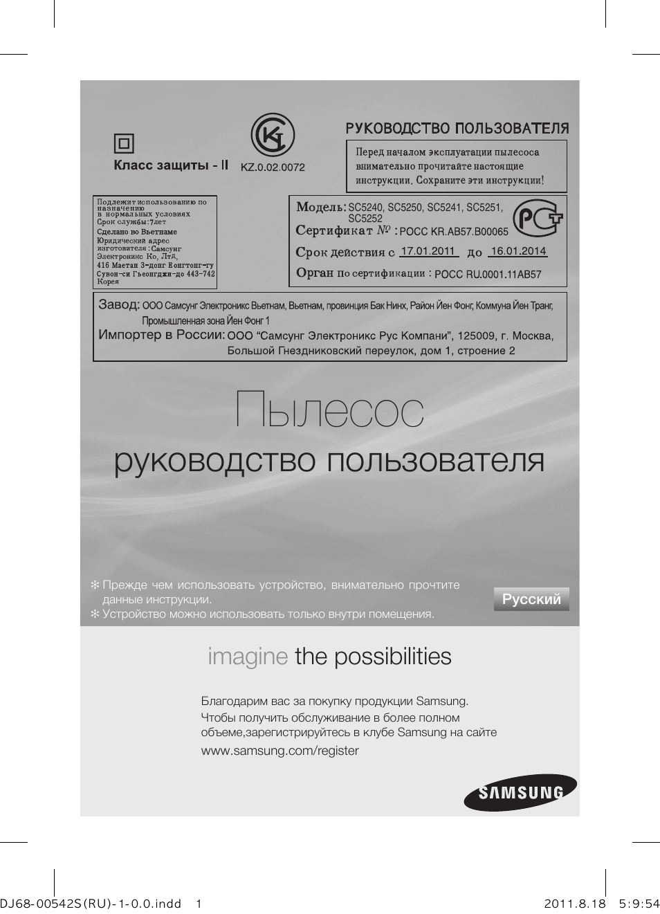 Samsung vcdc20eh инструкция. Пылесос Samsung vcdc20dv инструкция. Samsung sc4760 инструкция. Www.Samsung.com руководство пользователя.