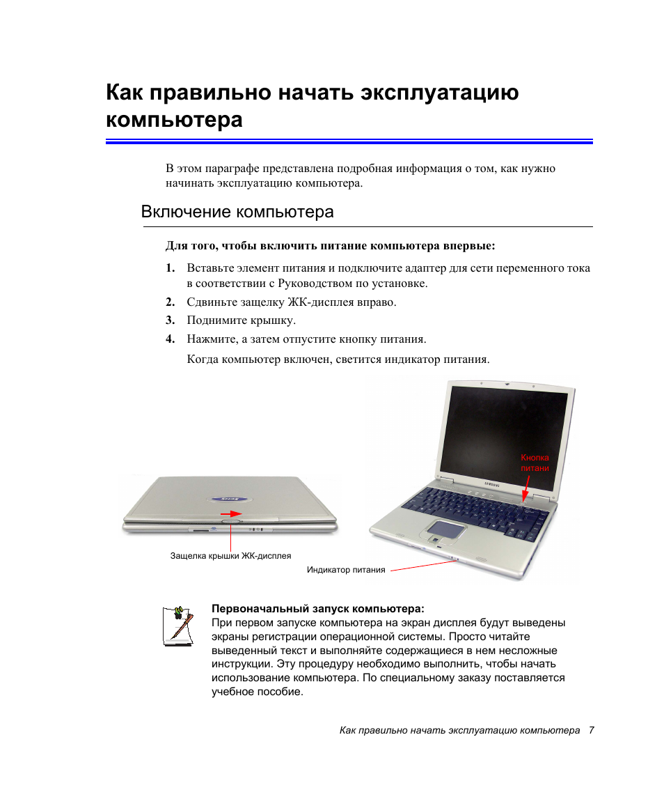 Пошаговая инструкция пользоваться. Руководство пользования компьютером. Компьютерная инструкция. Инструкция по компьютеру. Инструкция по пользованию ПК.