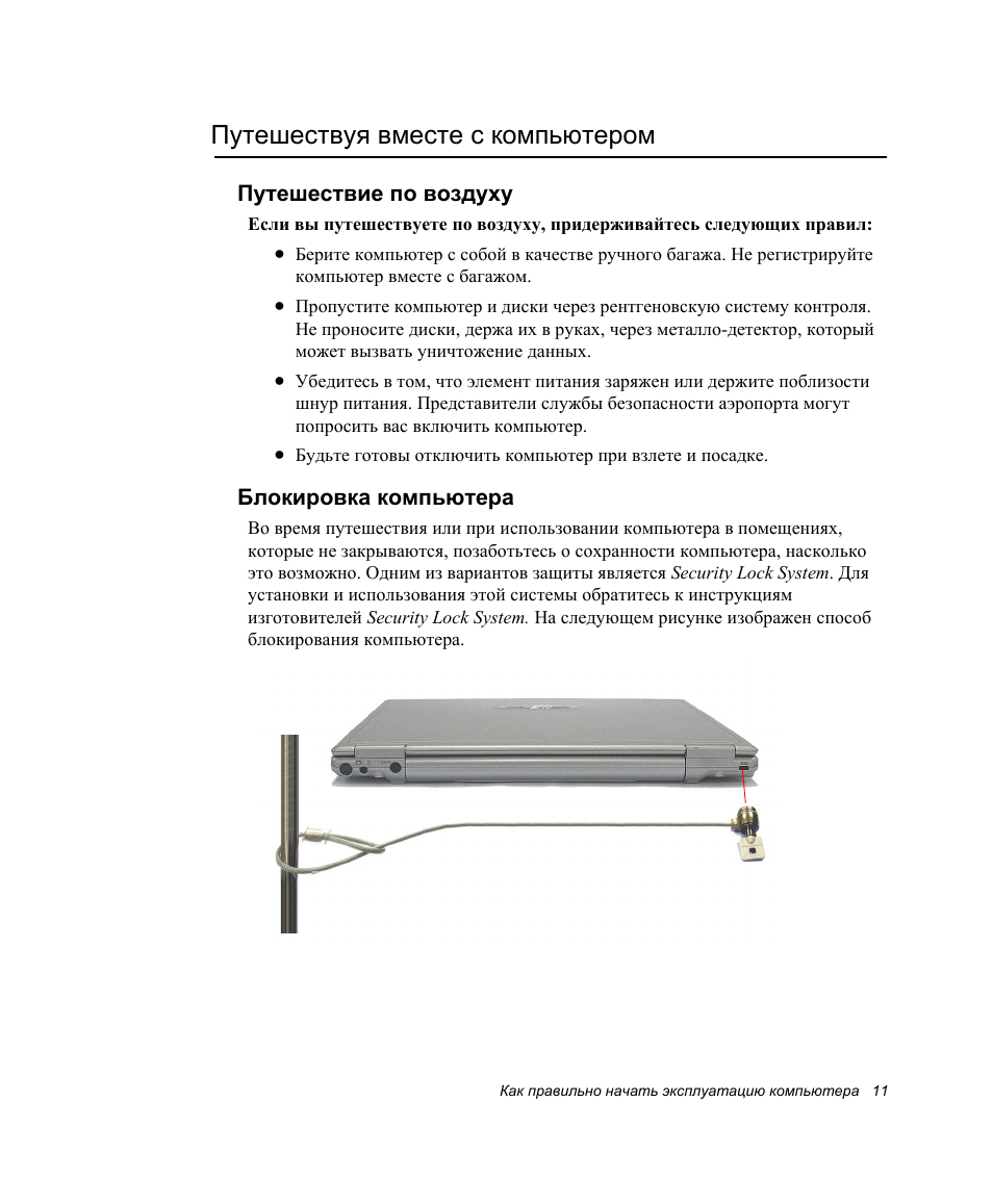 Инструкция пк. Инструкция по эксплуатации компьютера.