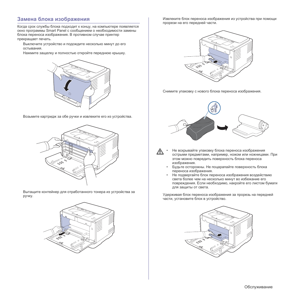 Сбой блока переноса изображения с3 1312 samsung multixpress k3300nr