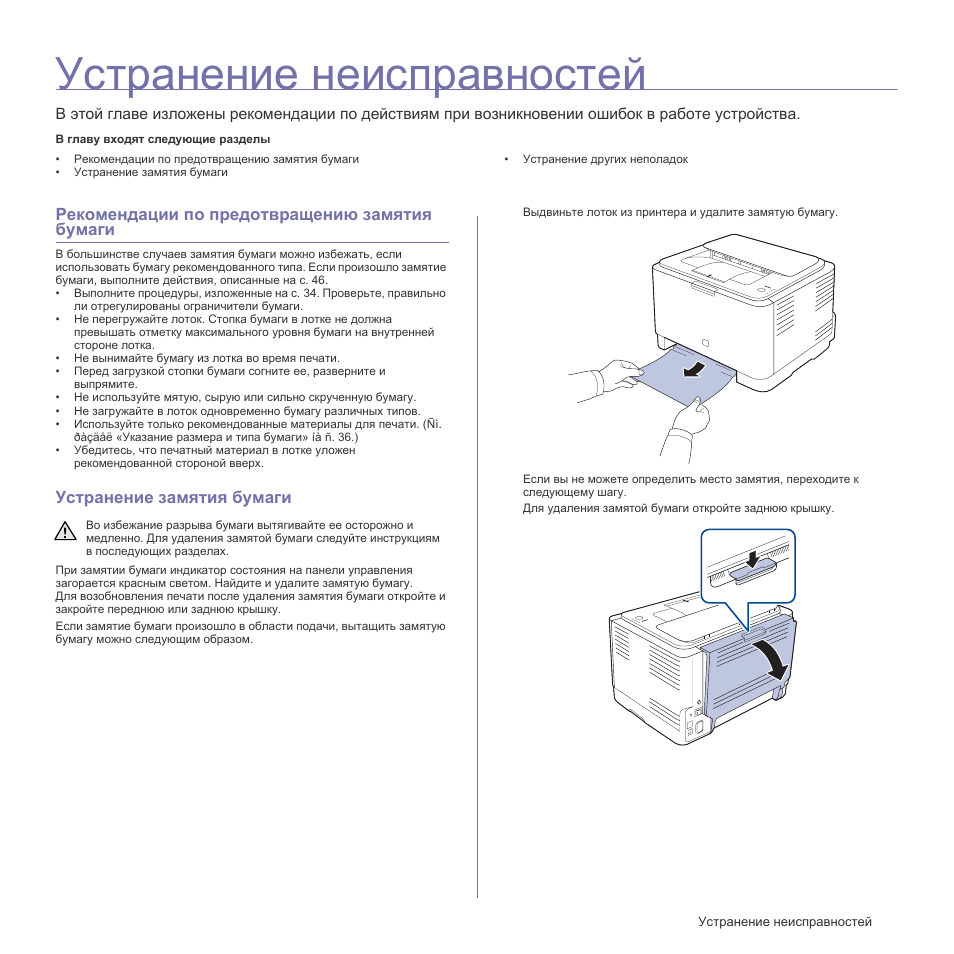 Бумага для инструкций. Индикатор замятия бумаги. Замятие бумага задняя крышка. Инструкция на бумаге. CLP-310 ошибка.