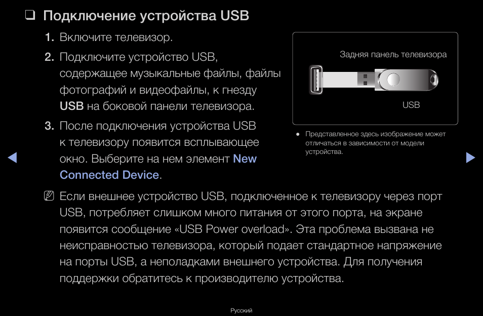 Usb инструкция