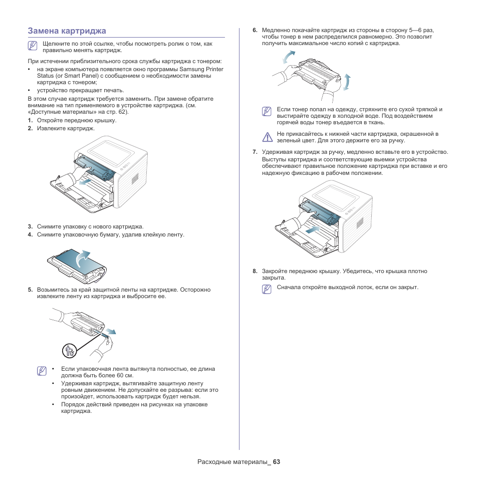 Инструкция по замене. Samsung ml-2540 инструкция. Замена картридж тонера инструкция. Инструкция 2540. Как на лазером принтере снять картридж Samsung ml 2540r.