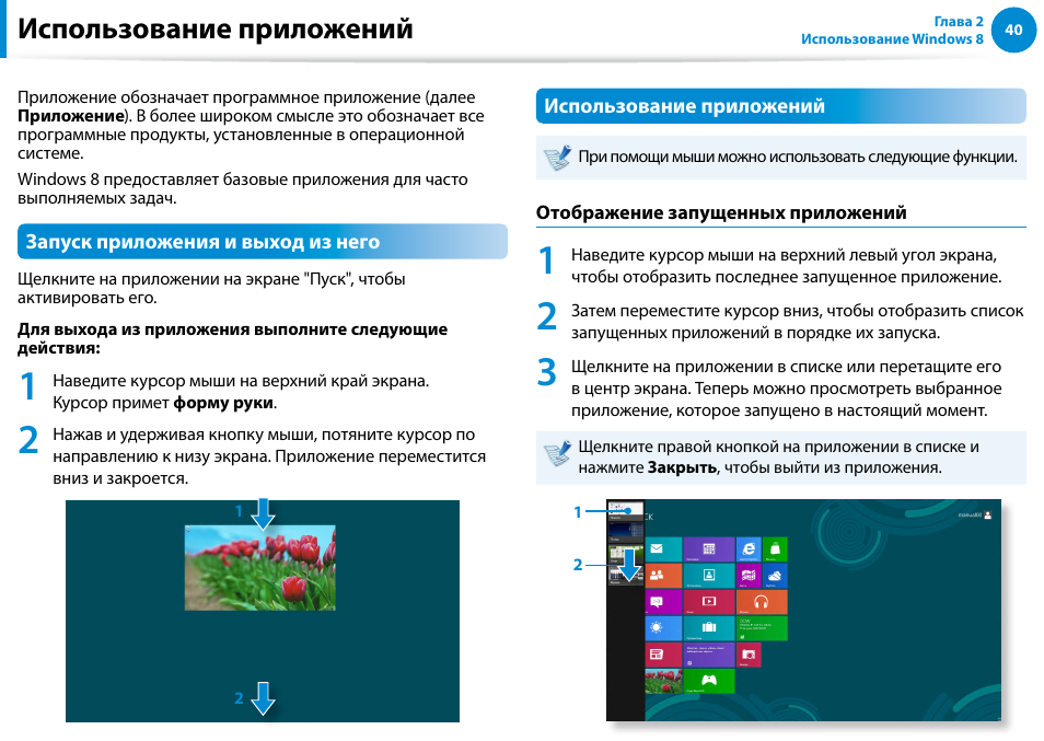 При использовании приложения. Инструкция по использованию приложения. Инструкции по пользованию программного. Приложение к инструкции. Инструкция пользования программой.