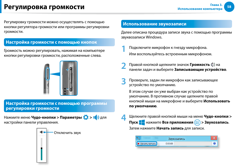 Регулировка громкости. Samsung xe700t1c схема. Как регулировать громкость сенсорн. Как регулировать исходящий громкость на телефоне.