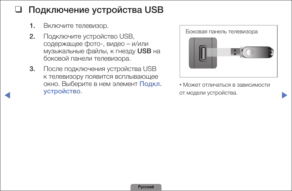 Usb инструкция. USB Наименование подключаемых устройств. Пример подключения устройств USB. USB устройства описание. Инструкция флешка.