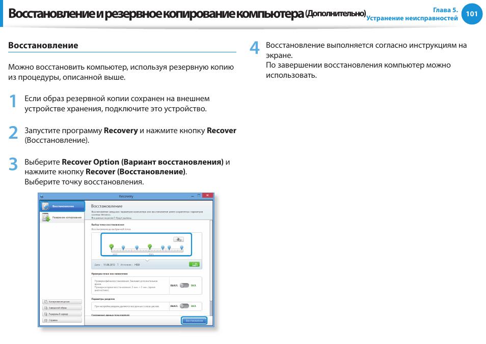 Варианты восстановления. Резервное копирование и восстановление. Восстановление резервной копии. Инструкция резервного копирования. Как можно восстановить компьютер.