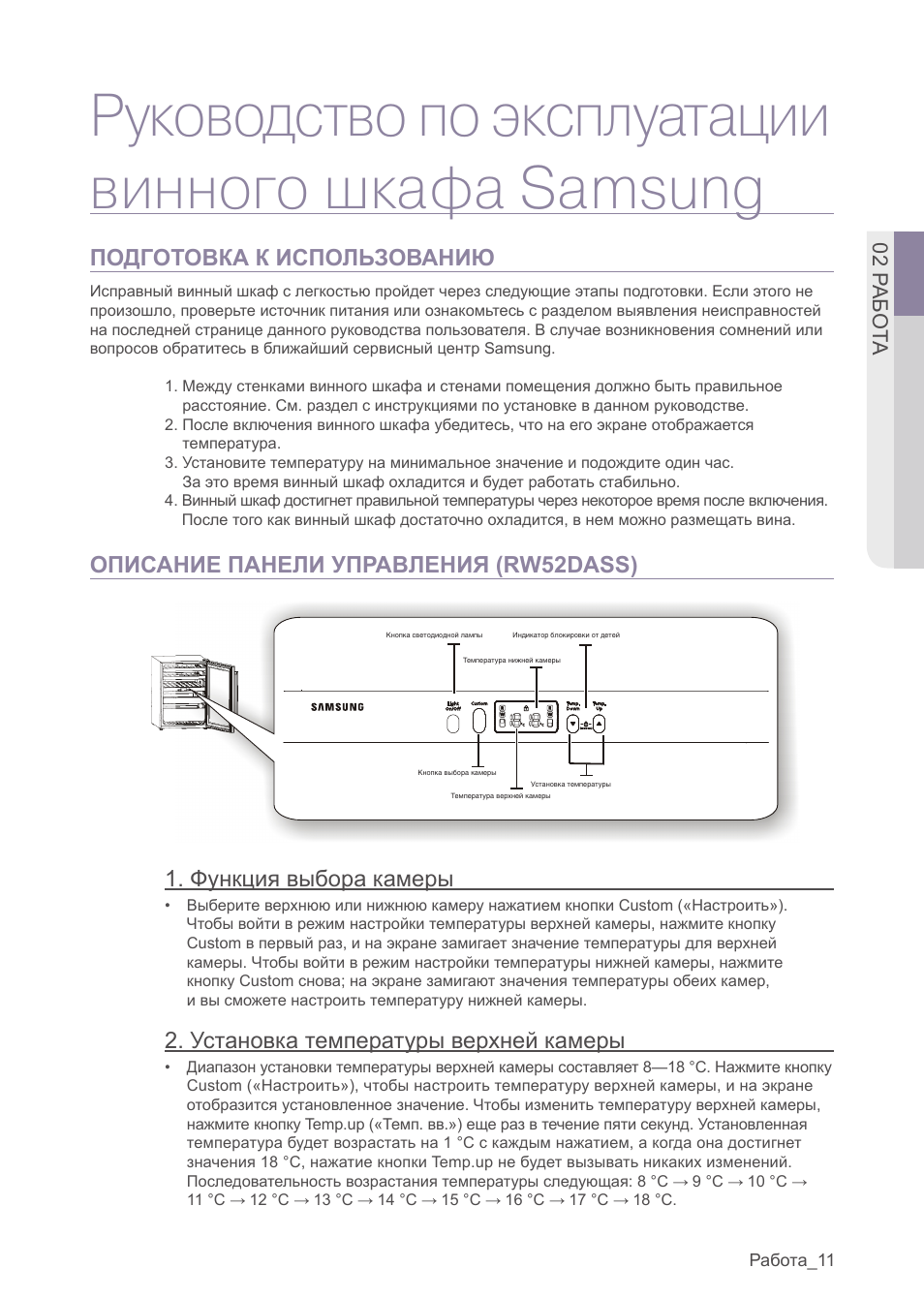 Регулятор температуры шкафа самсунг