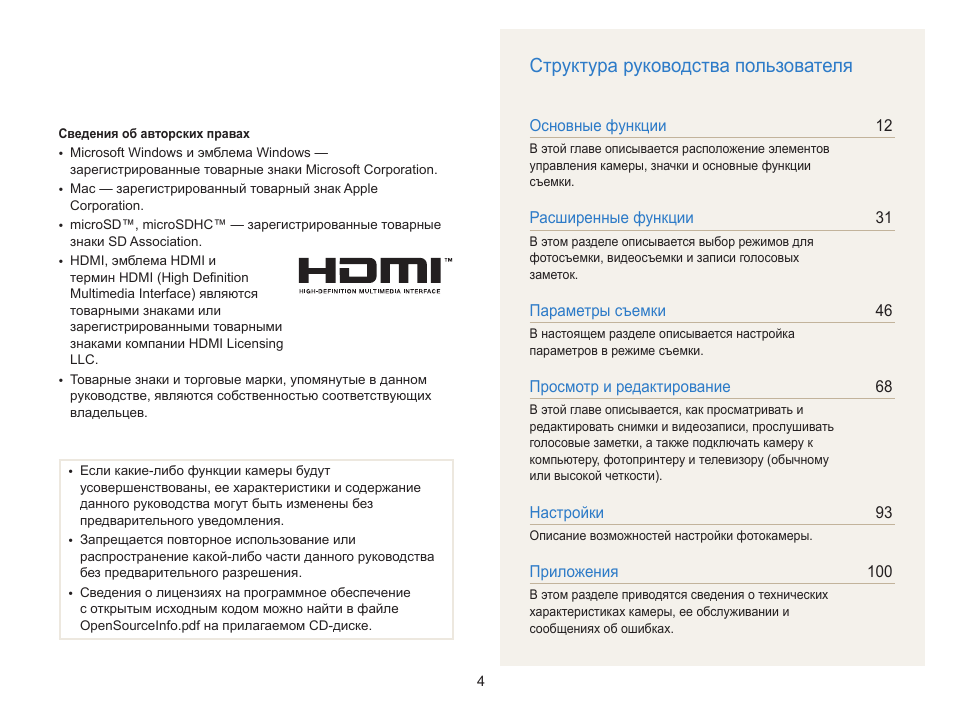 Инструкция пользователя на русском. Инструкция пользователя. Структура инструкции по эксплуатации. Структура руководства пользователя. Инструкция пользователя пример.