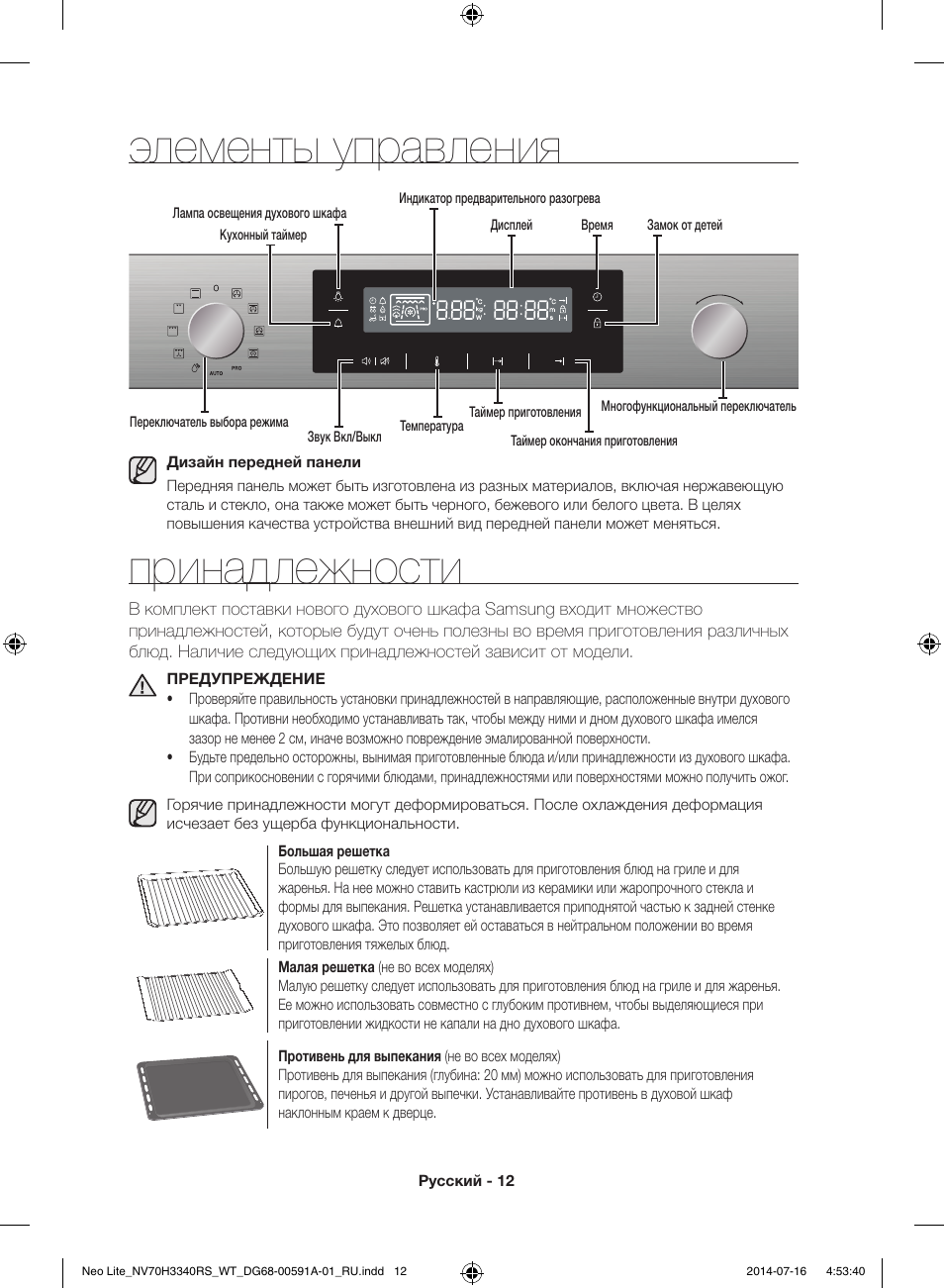 Samsung nv70h3340bs