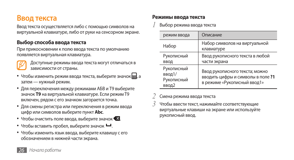 Инструкция gt4 max. Режимы ввода текста. Способы ввода текста. Письменный ввод текста. Набор (ввод) текста осуществляется с помощью.