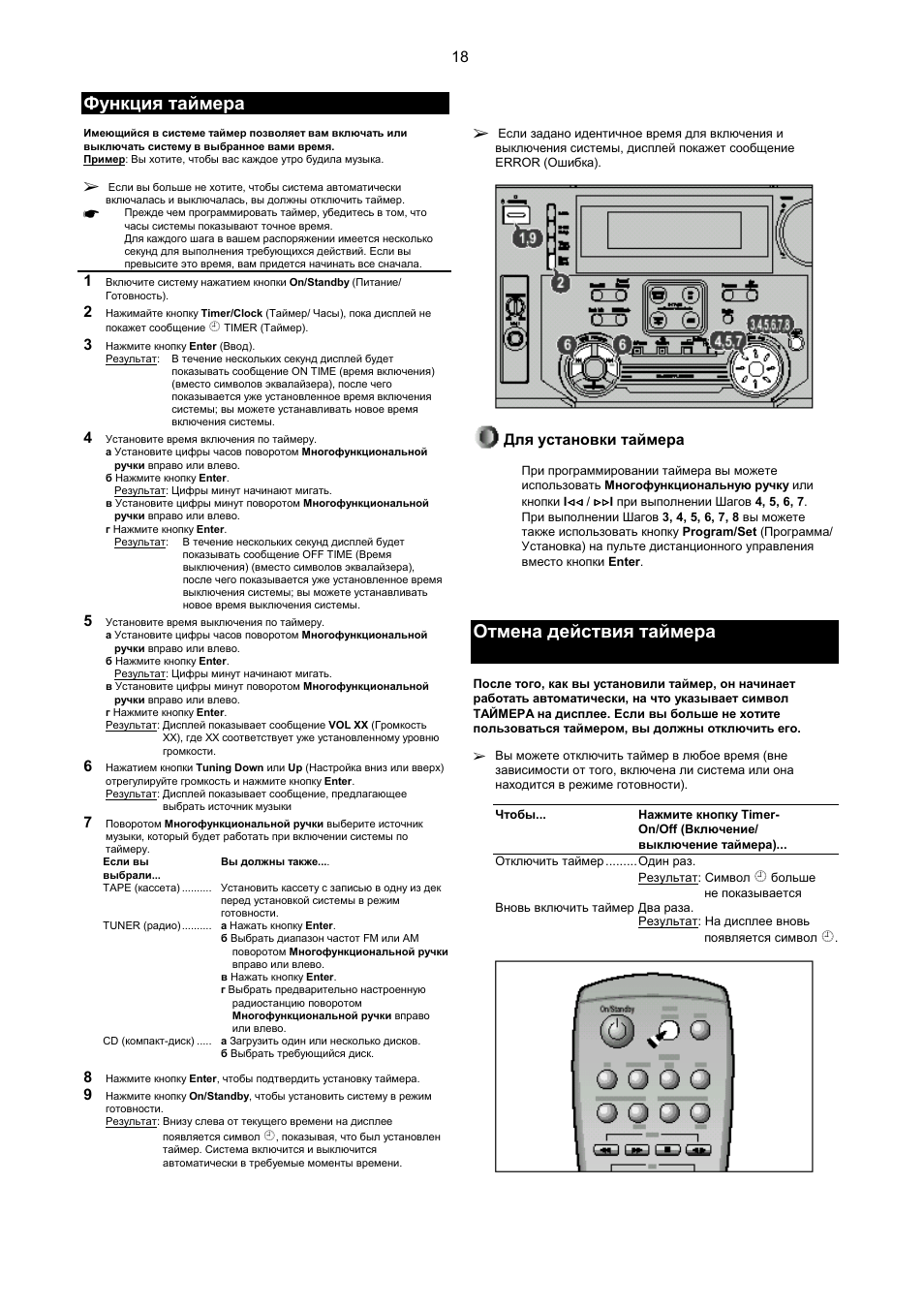 Функция таймер. Samsung Max wl69. Samsung Max-wl69 схема. Функции таймера. Музыкальный центр Samsung Max l45 инструкция.