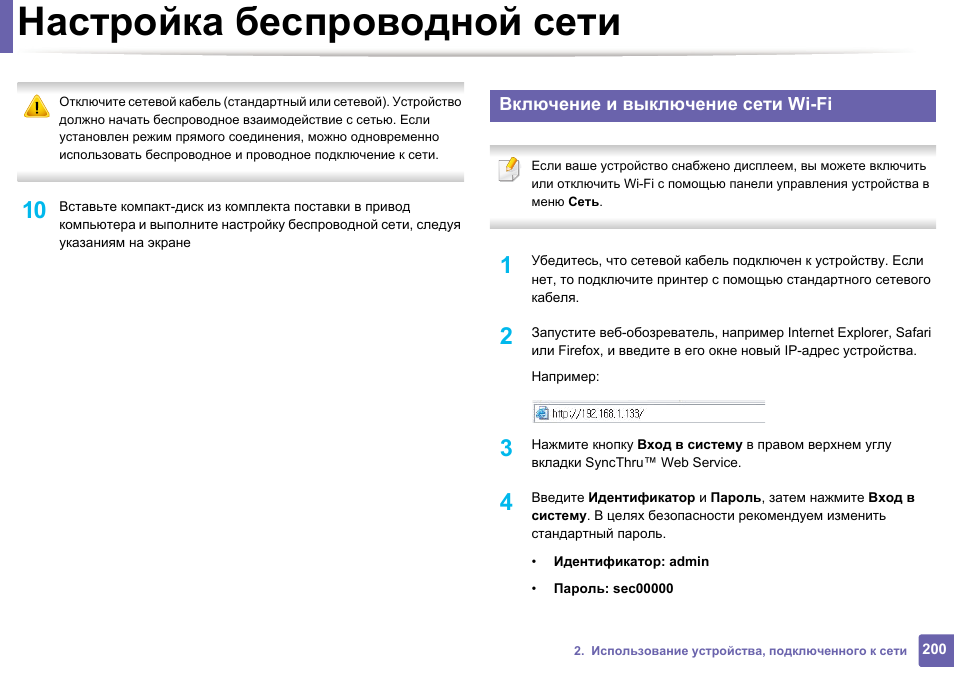 Настроить wireless. Инструкция по настройке WIFI сети. Настройка проводного соединения ФМБА. Samsung m2880 настройка WIFI.