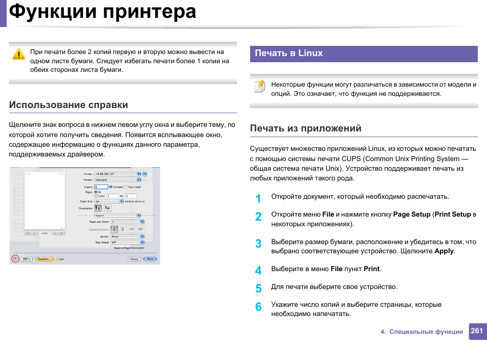 Функции принтера. Основная функция принтера. Принтер функции устройства. Функции принтера компьютера.