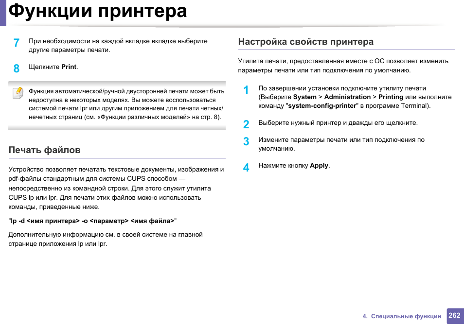 Функции принтера