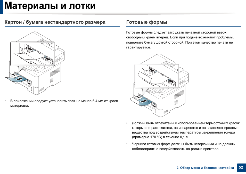 Как вставлять бумагу. Samsung m2870fd Driver. Куда вставлять бумагу в принтер. Как вставить бумагу в принтер brother. Куда всовывать бумагу в принтере.