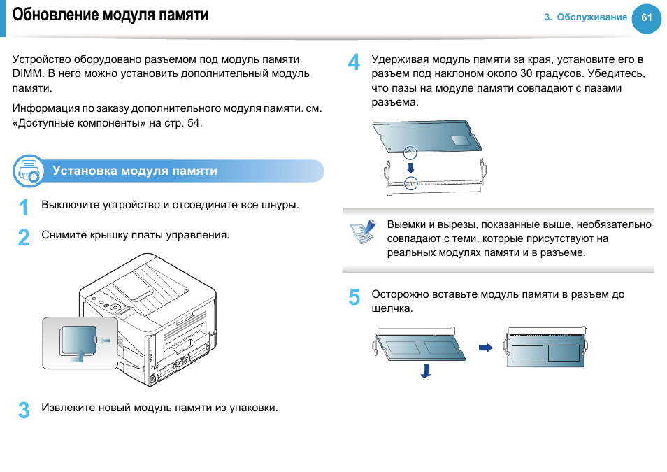 Обновление модуля. Коды ошибок принтера самсунг. Установка одного модуля памяти. Обновление модулей. Схема установки модулей памяти x10dai.