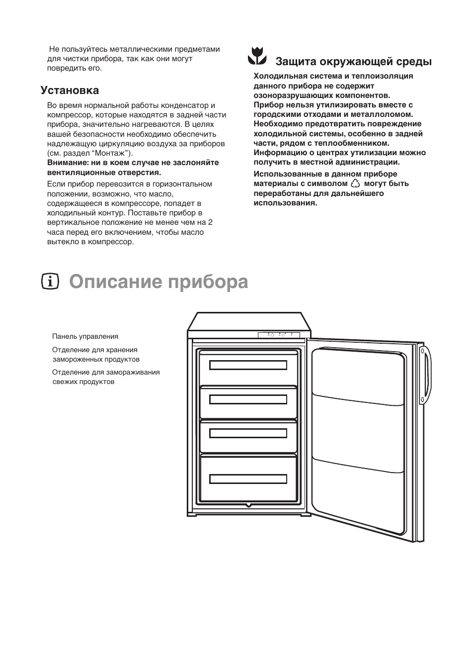 Морозильные камеры инструкция по эксплуатации. Морозильная камера Electrolux инструкция. Electrolux Space Plus морозильная камера инструкция. Electrolux морозильная камера встроенная инструкция. Морозильная камера Privileg инструкция.