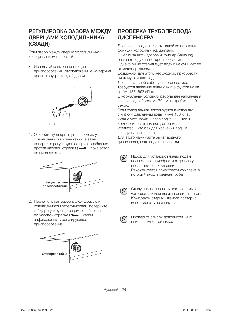 Регулировка холодильника. Регулировка холодильника по уровню. Регулировка дверей холодильника Samsung. Регулировка холодильника сам.